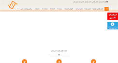 Desktop Screenshot of hamraheiranian.com