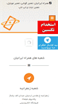 Mobile Screenshot of hamraheiranian.com