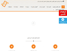 Tablet Screenshot of hamraheiranian.com